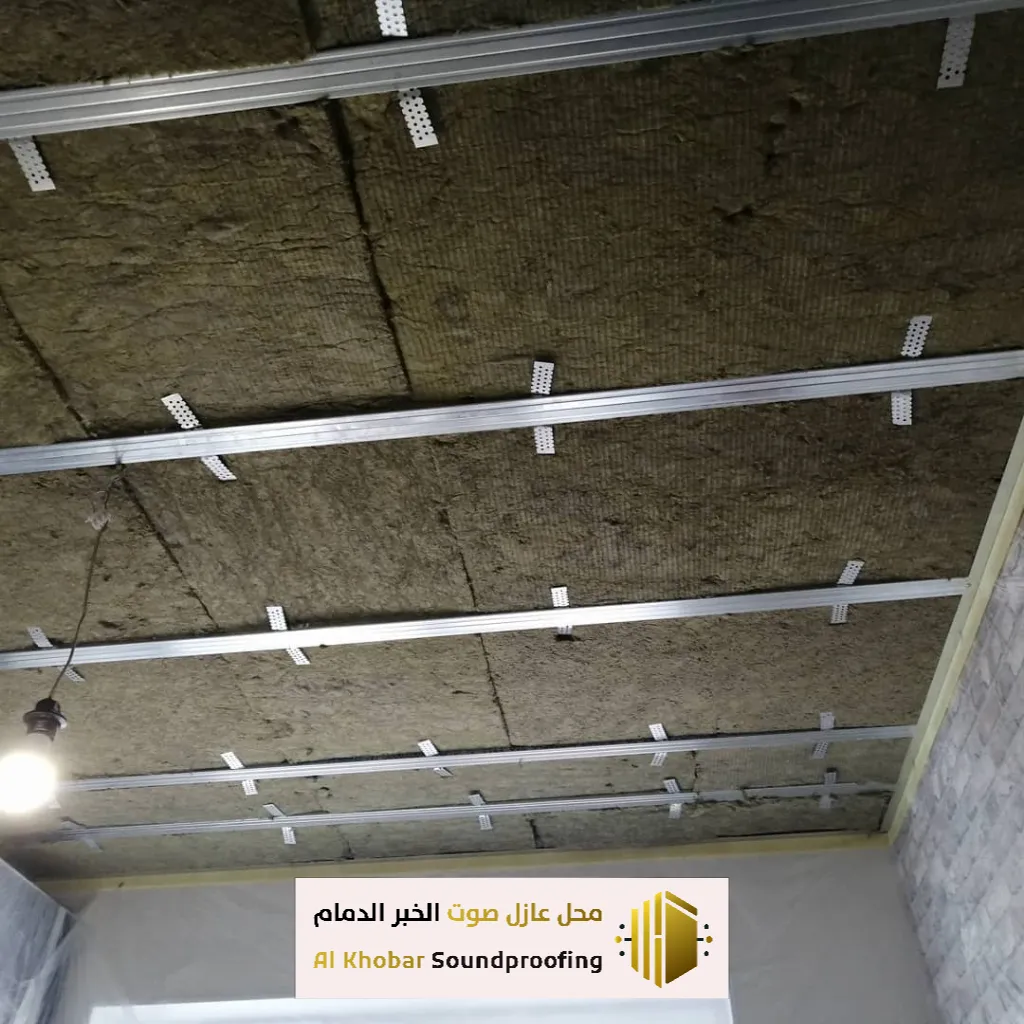 تنفيذ عزل صوت للسقف من الإزعاج في الدمام