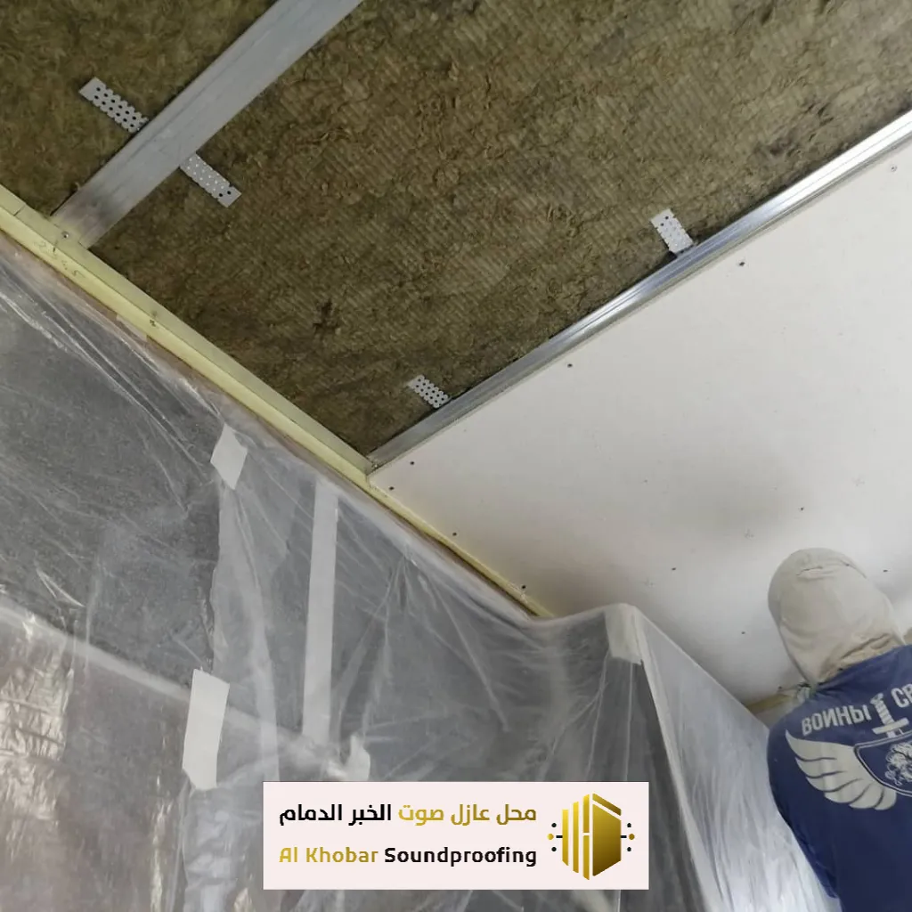 تنفيذ عزل صوت للسقف من الإزعاج في القطيف