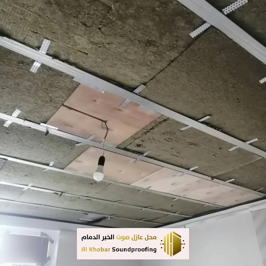 تنفيذ عزل صوت للسقف من الإزعاج في سيهات