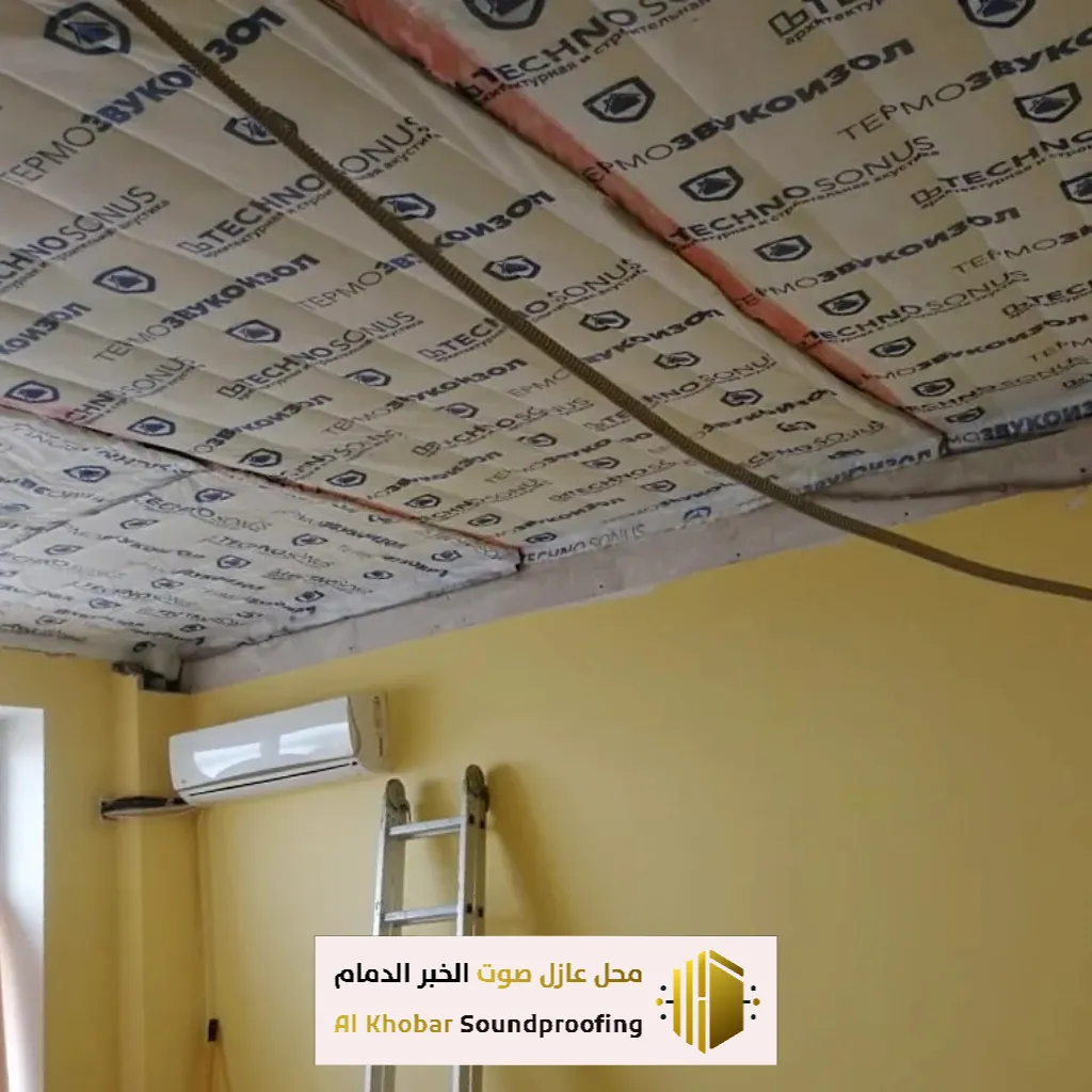 تنفيذ عزل صوتي بين الغرف في القطيف