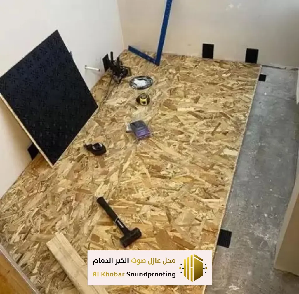 عزل صوت الأرضية من الإزعاج في الخبر